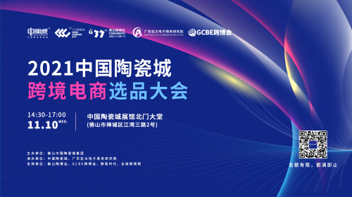 跨境選品大會.jpg