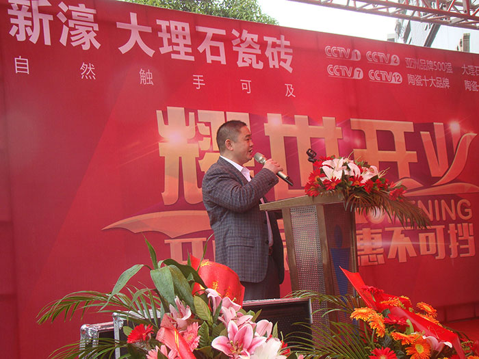 02河源新濠大理石瓷磚總經理 張春明 先生發言.jpg