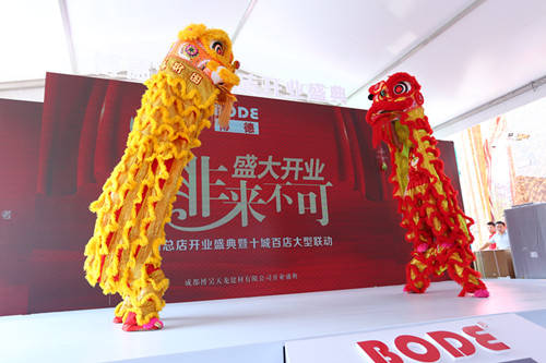 共同開啟成都博德新未來 (1)_副本.jpg