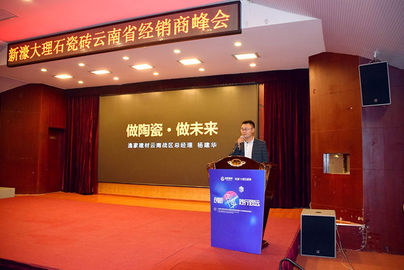 圖六:逸家建材云南戰區總經理 楊建華.JPG